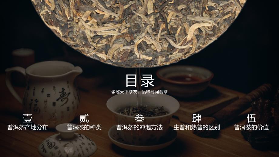 普洱茶知识普及及养生讲座教育ppt课件.pptx_第2页