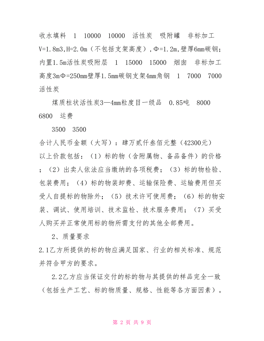 尾气处理设备采购合同.doc_第2页