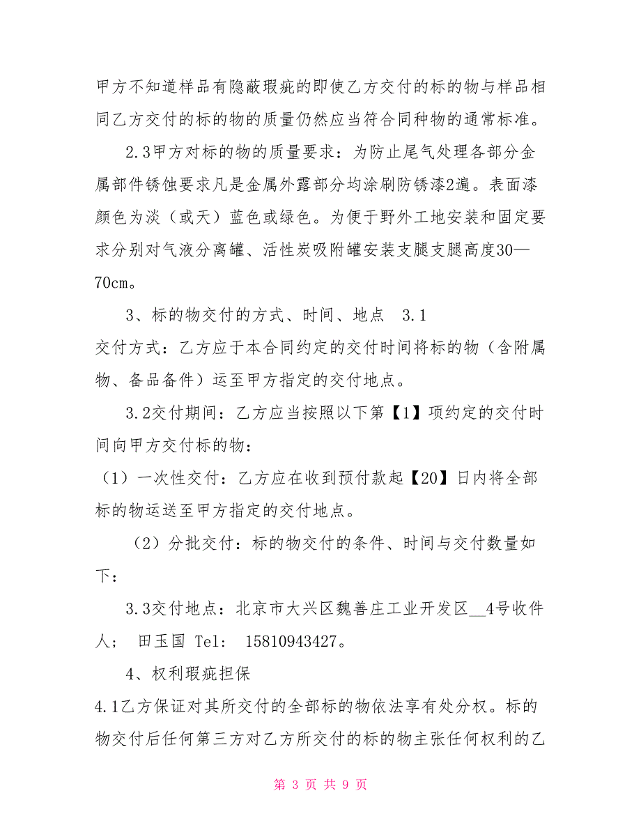 尾气处理设备采购合同.doc_第3页