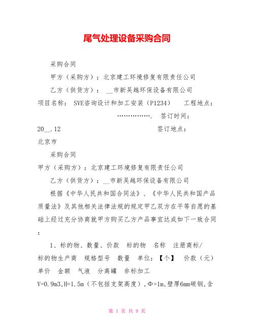 尾气处理设备采购合同.doc