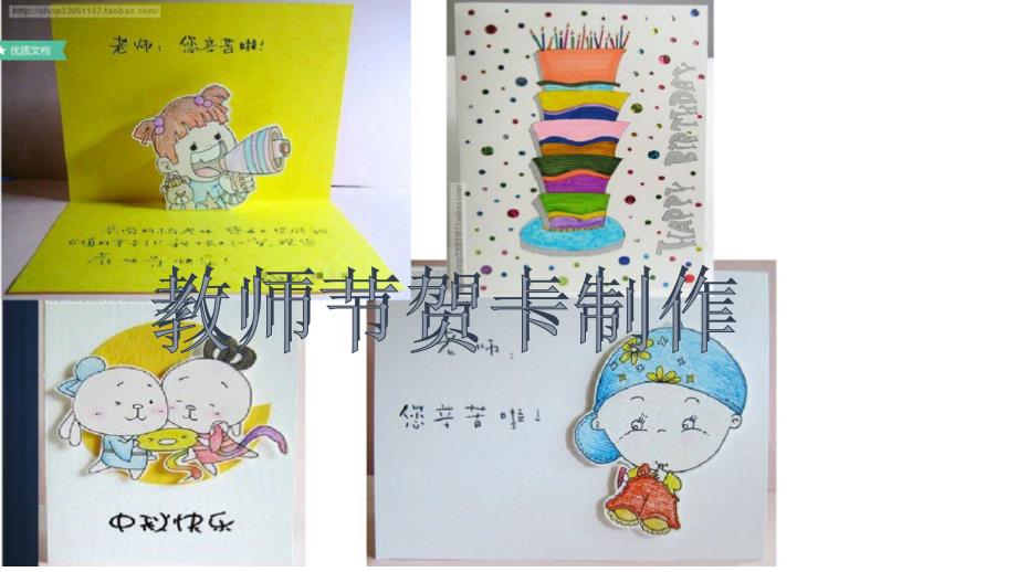 教师节贺卡制作课件.pptx_第1页