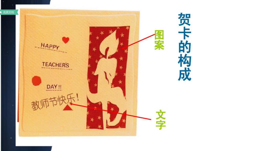 教师节贺卡制作课件.pptx_第2页