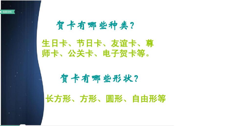 教师节贺卡制作课件.pptx_第3页