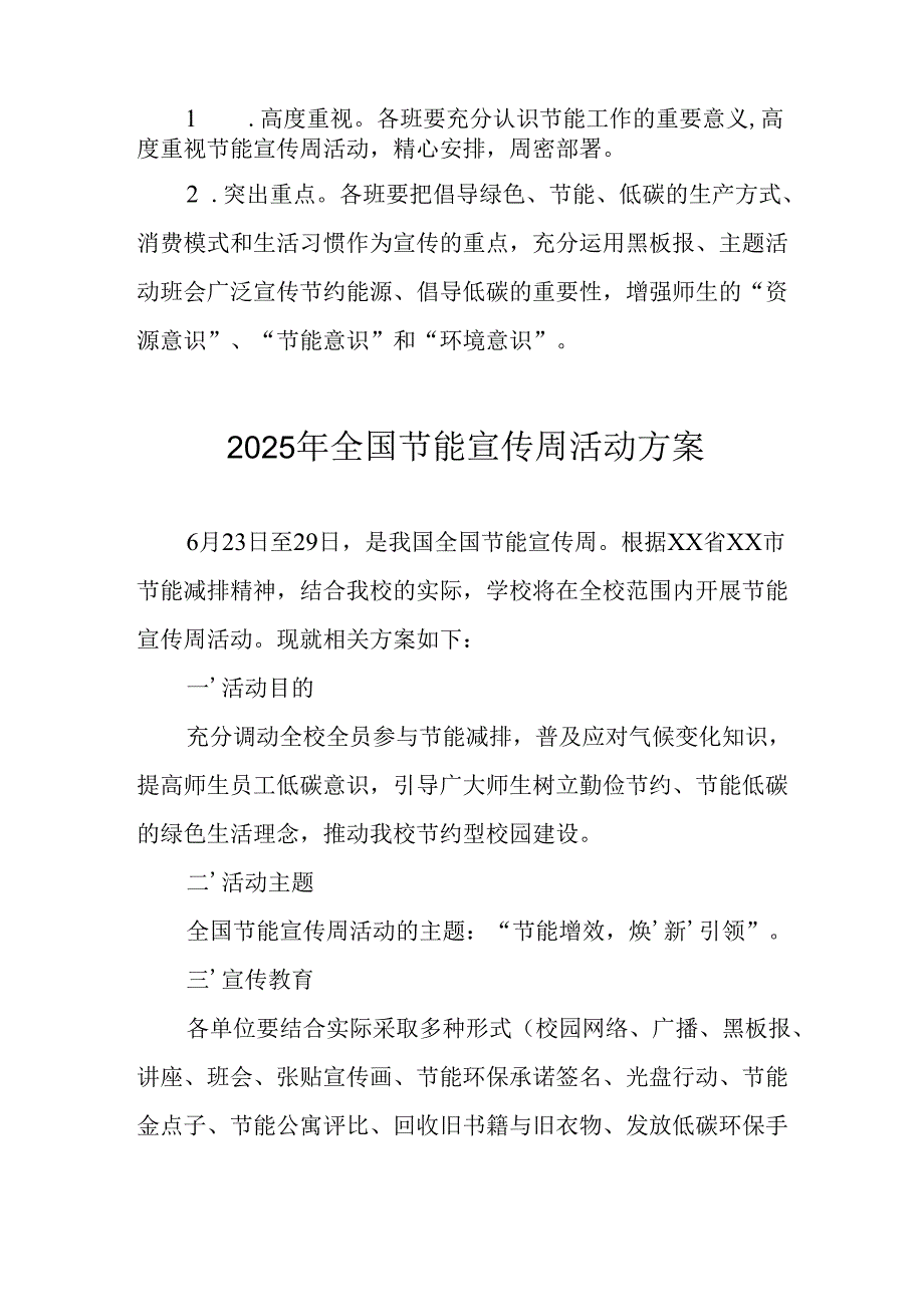 开展2025年《全国节能宣传周》活动实施方案 （3份）_64.docx_第2页