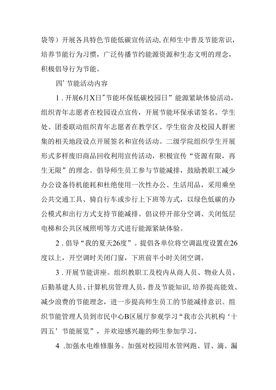 开展2025年《全国节能宣传周》活动实施方案 （3份）_64.docx_第3页