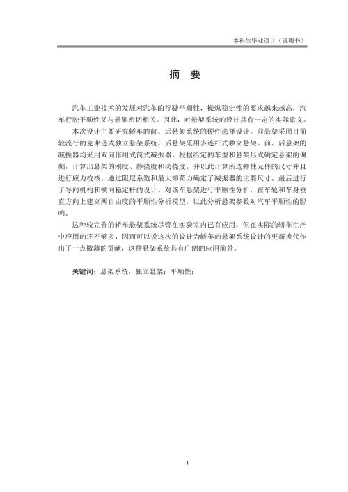 毕业设计论文奇瑞A1轿车悬架系统设计.doc