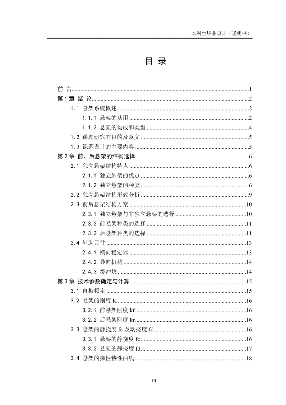 毕业设计论文奇瑞A1轿车悬架系统设计.doc_第3页