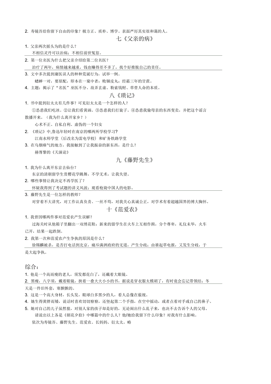 朝花夕拾简答题.docx_第2页