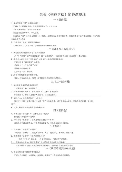 朝花夕拾简答题.docx