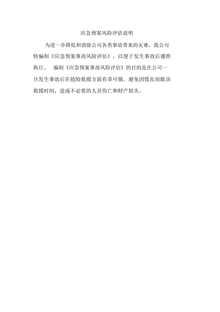 应急处置预案HSE风险评估报告.doc_第3页