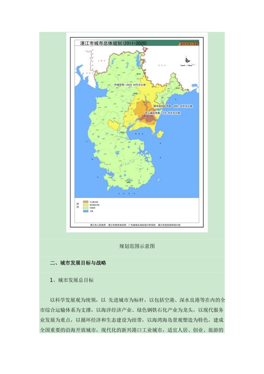 湛江市城市总体规划2020年全文.doc_第2页