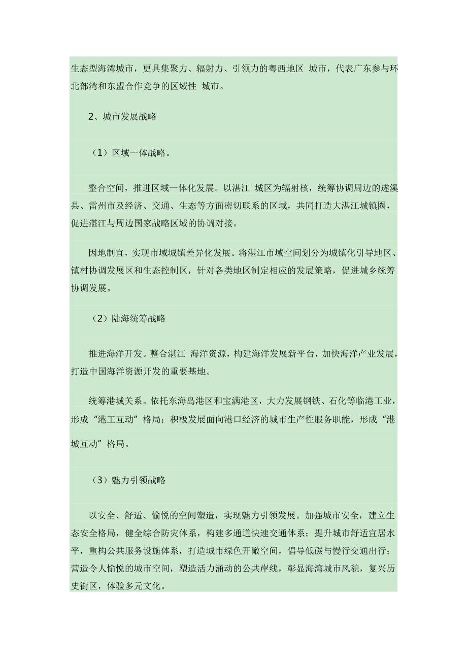 湛江市城市总体规划2020年全文.doc_第3页