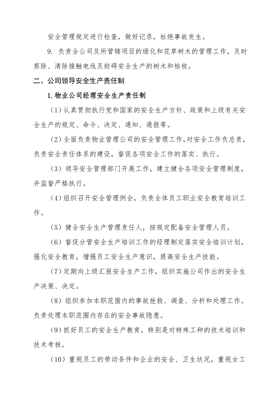物业公司安全生产责任制.doc_第3页