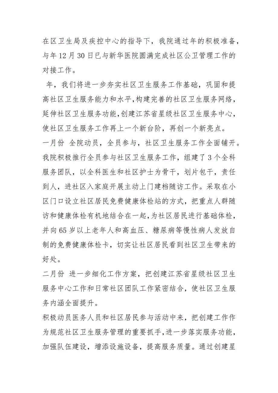 手术室亮点工作汇报共5篇.docx_第2页