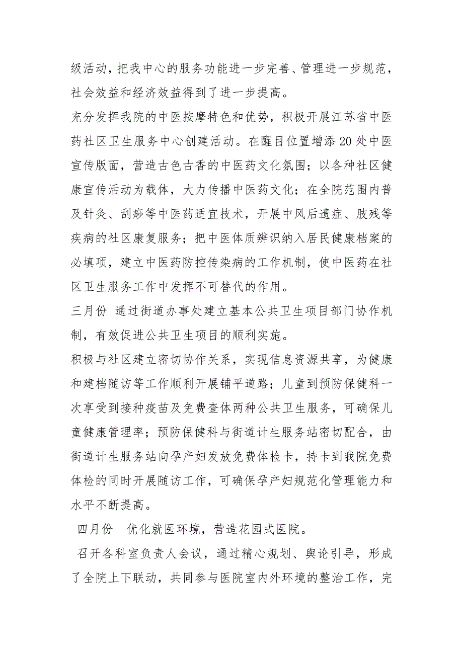 手术室亮点工作汇报共5篇.docx_第3页