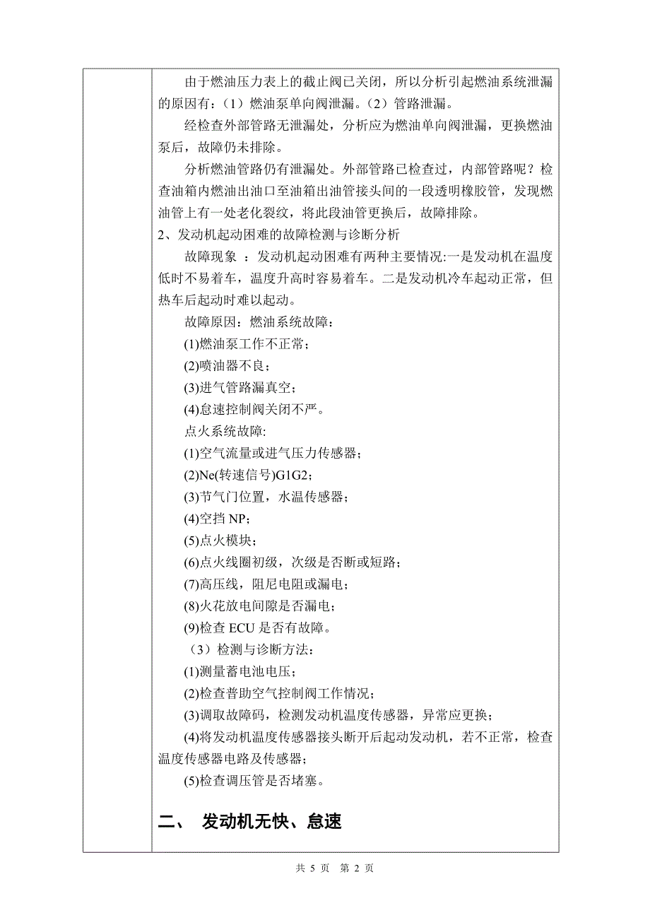 电控发动机常见故障的分析毕业课程设计外文文献翻译中英文翻译外文翻译.doc_第3页