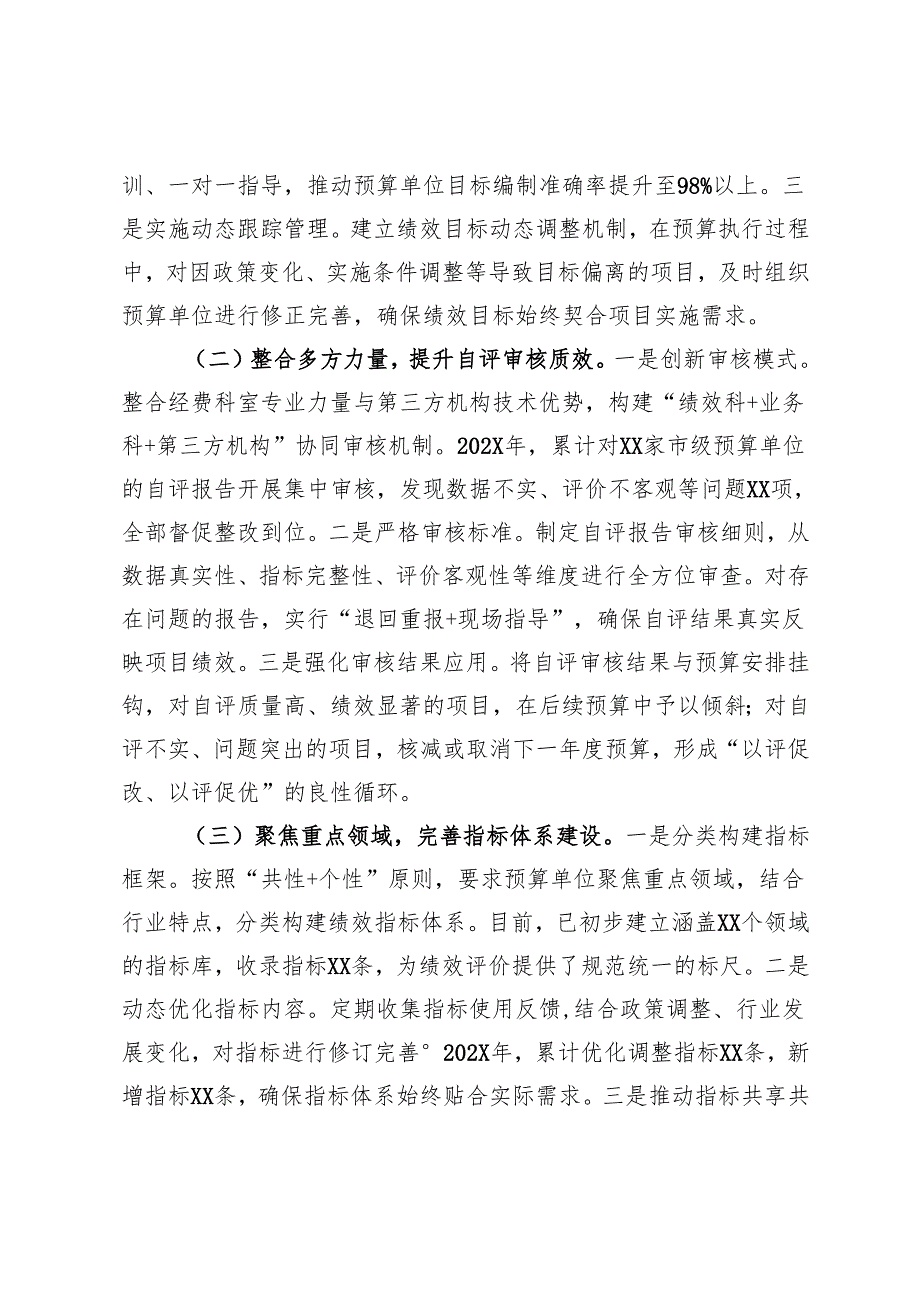在2025年全省预算绩效管理工作调研座谈会上的汇报发言.docx_第2页