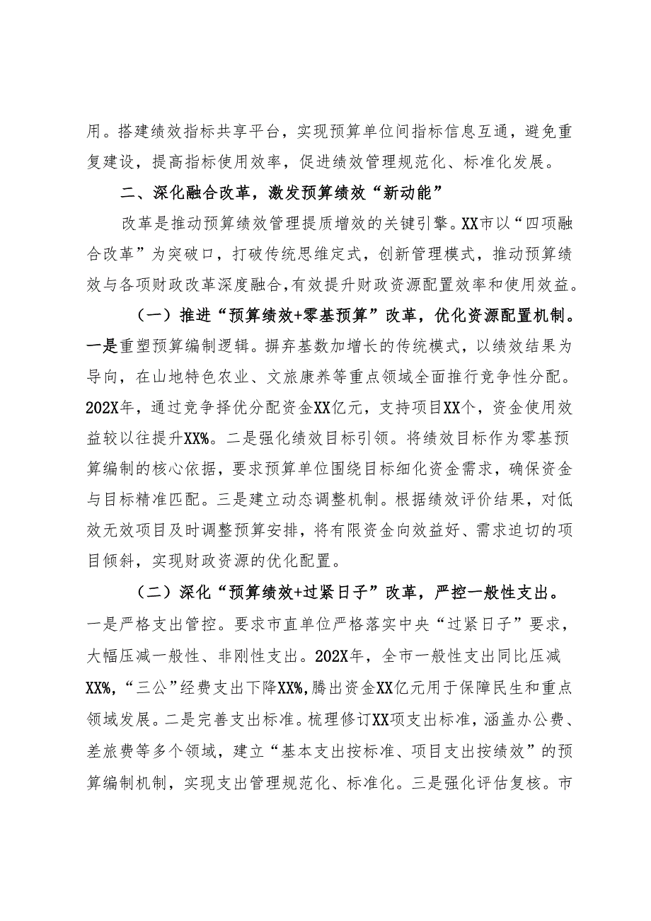 在2025年全省预算绩效管理工作调研座谈会上的汇报发言.docx_第3页