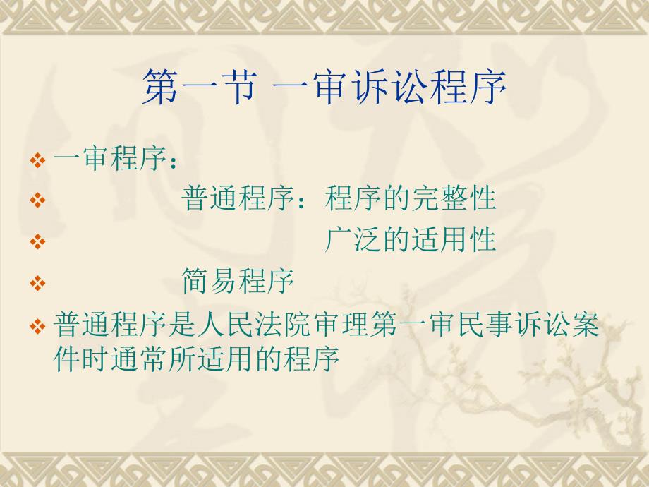 民事诉讼程序PPT课件.ppt_第2页