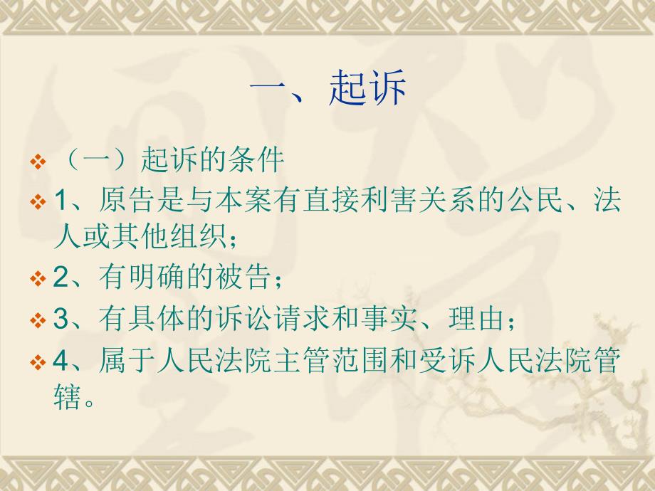 民事诉讼程序PPT课件.ppt_第3页