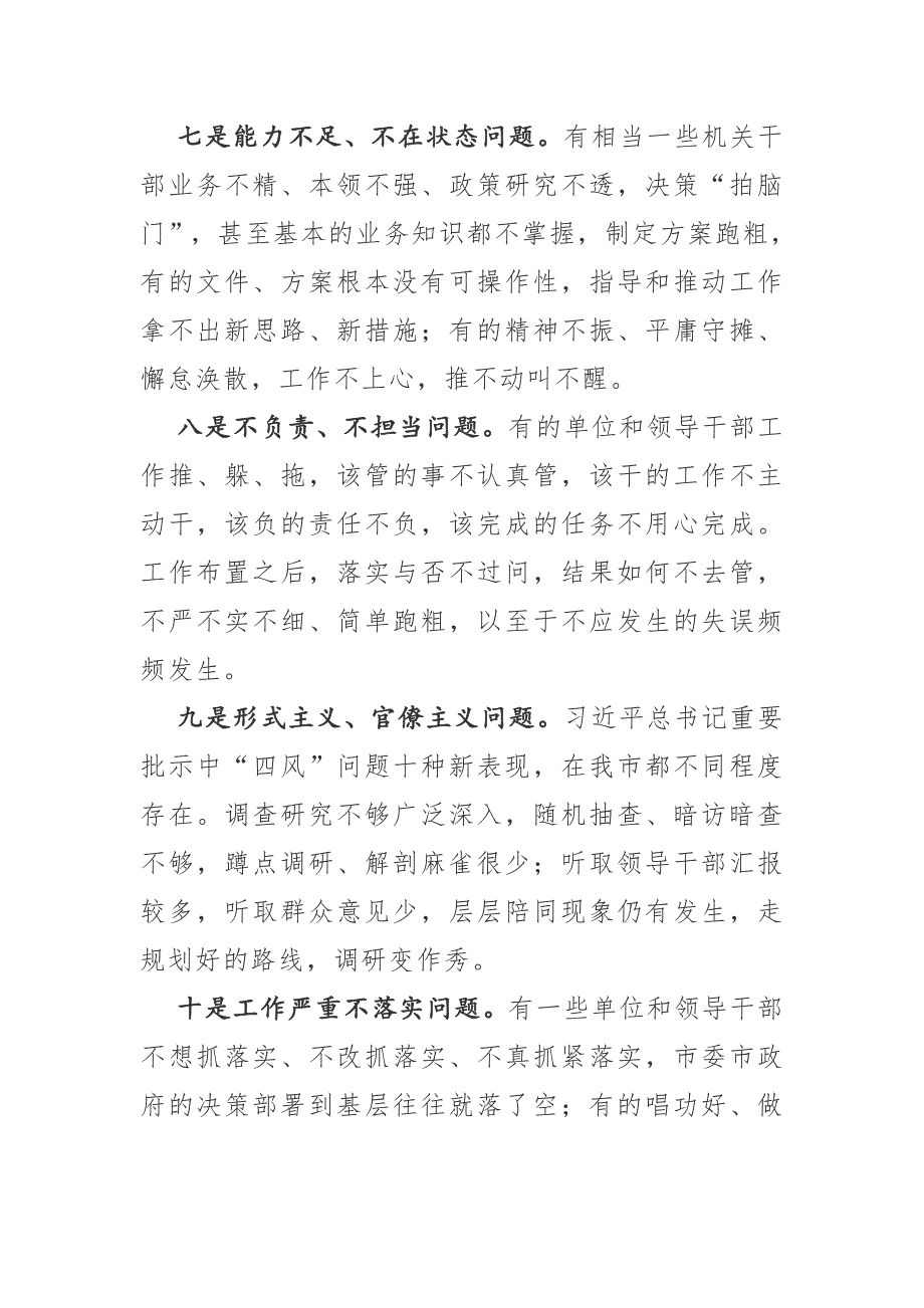 市委书记在全市整顿作风优化营商环境大会上的讲话.doc_第3页
