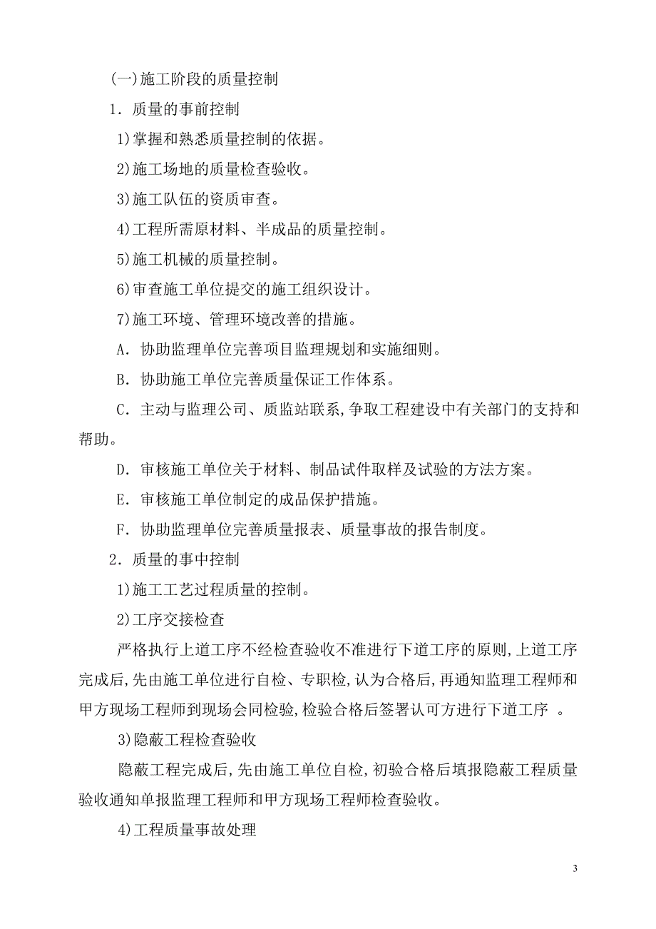 建设工程项目管理方案及措施范本.doc_第3页
