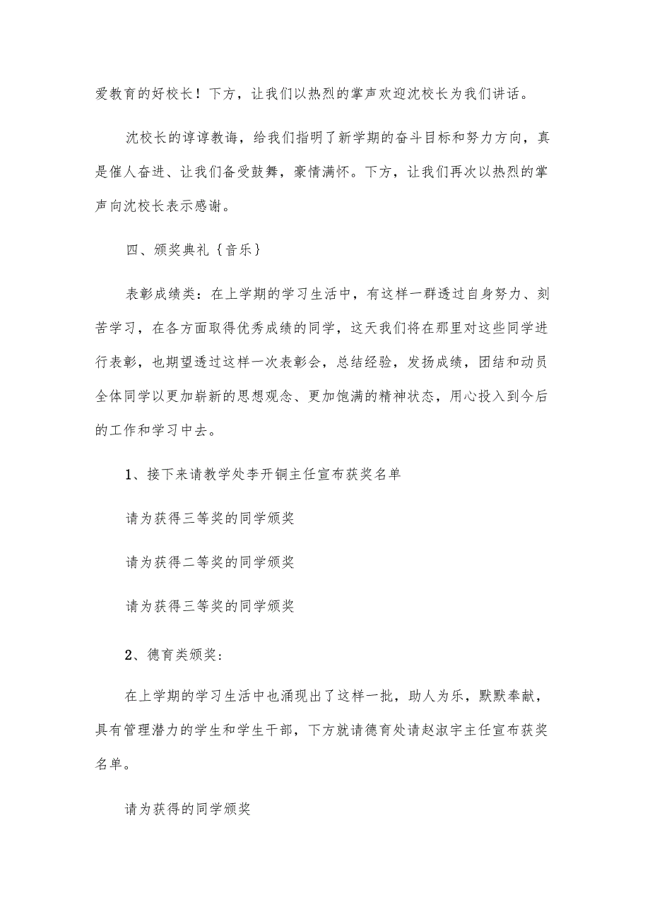 季开学典礼主持词范文（32篇）.docx_第2页