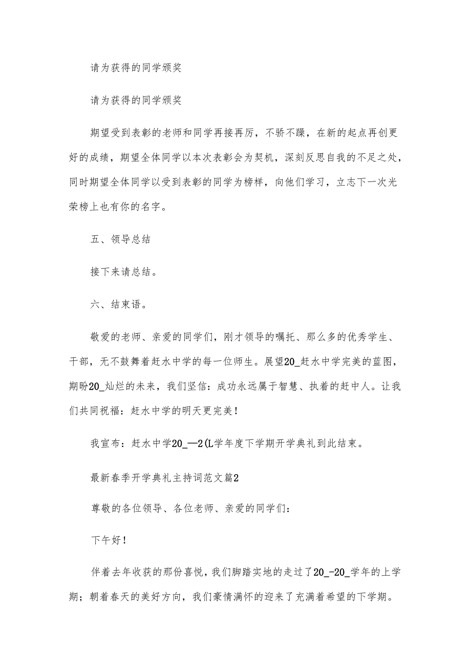 季开学典礼主持词范文（32篇）.docx_第3页