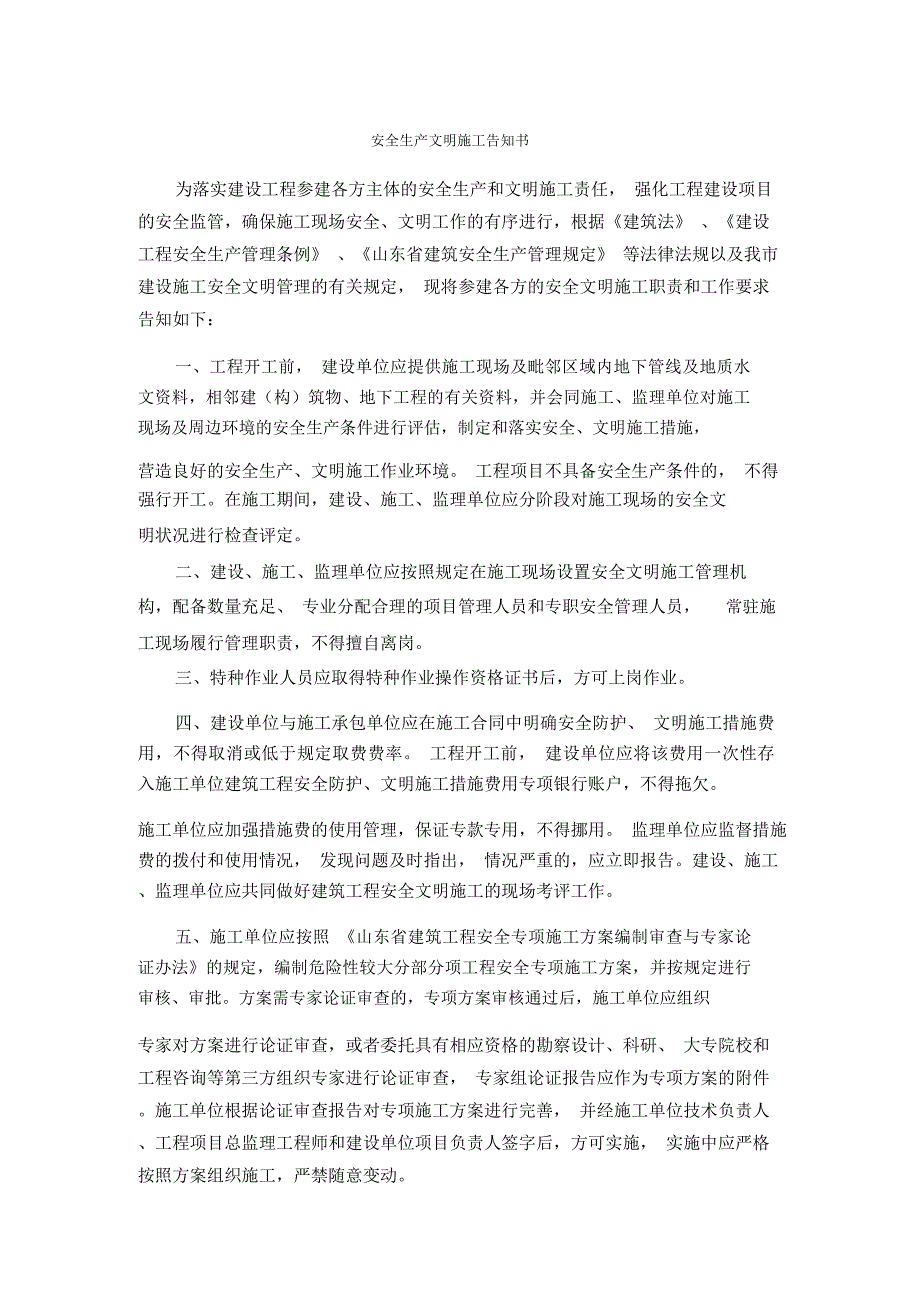 建筑工程安全施工措施备案表.docx_第3页