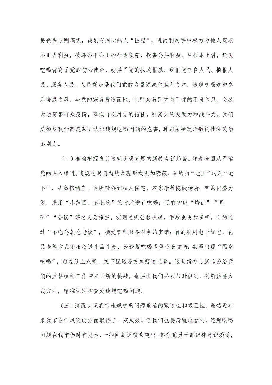 （七篇）2025年专项整治违规吃喝工作的交流发言材料、心得.docx_第2页