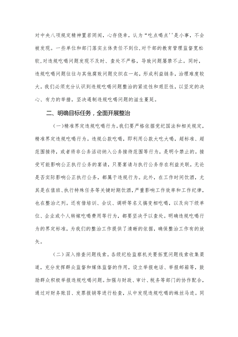 （七篇）2025年专项整治违规吃喝工作的交流发言材料、心得.docx_第3页