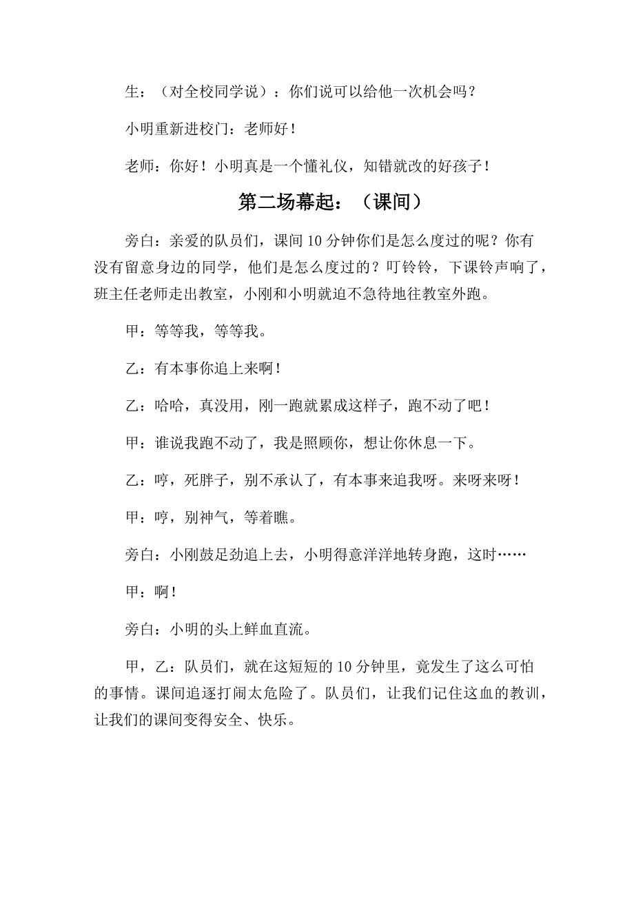 文明礼仪篇情景剧.doc_第2页