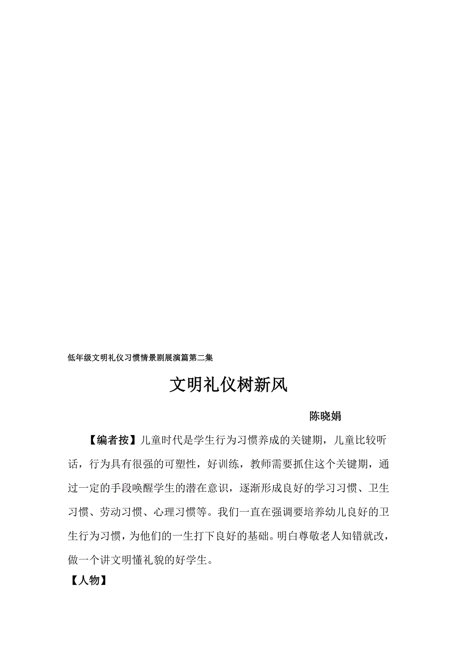 文明礼仪篇情景剧.doc_第3页