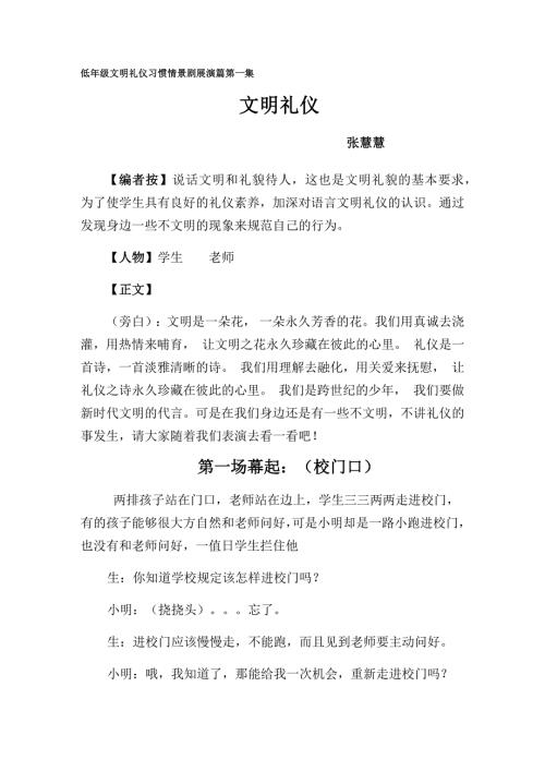 文明礼仪篇情景剧.doc