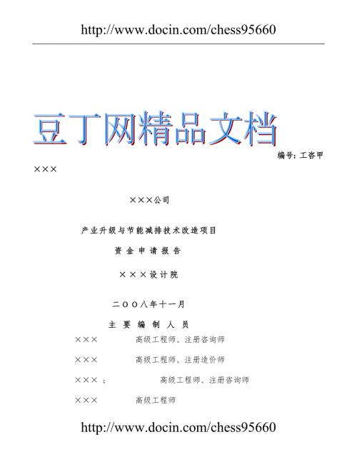 某纺织公司产业升级与节能减排技术改造项目资金申请报告印染行业节能减排技改项目.doc