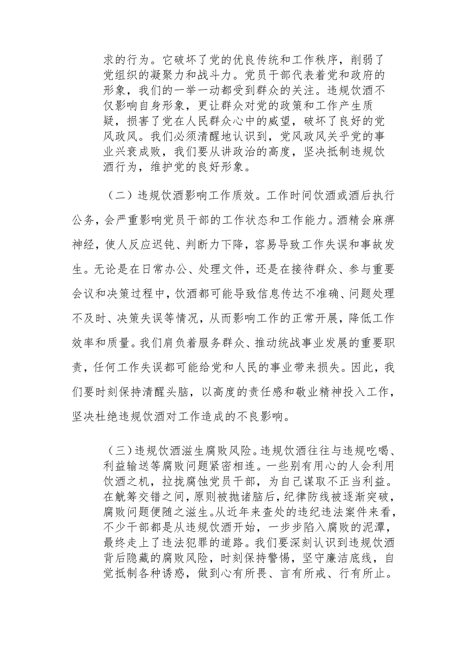 两篇：在2025年机关以案为鉴整治党员干部和公职人员违规饮酒问题部署推进会上的讲话.docx_第2页