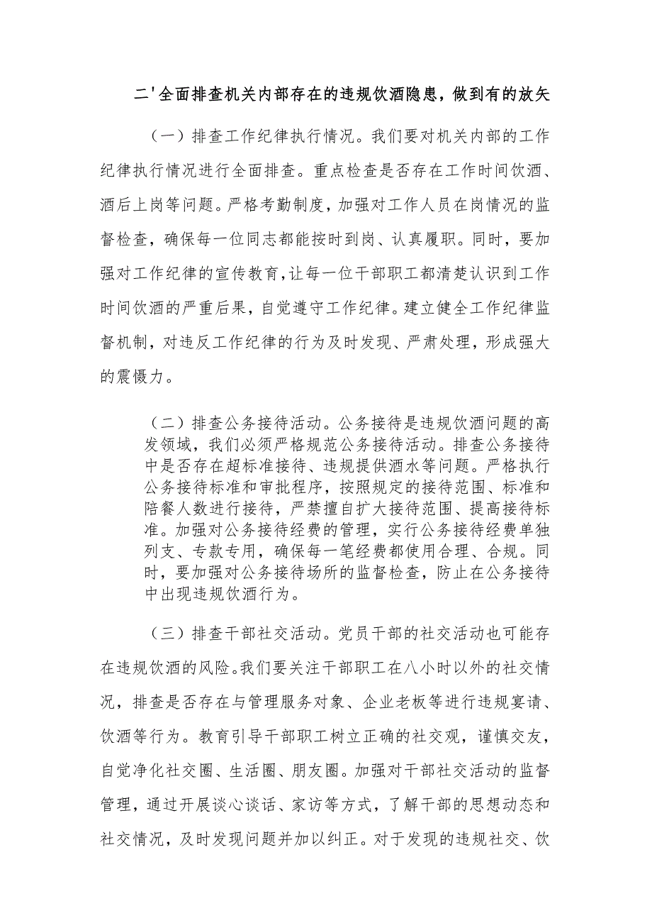 两篇：在2025年机关以案为鉴整治党员干部和公职人员违规饮酒问题部署推进会上的讲话.docx_第3页