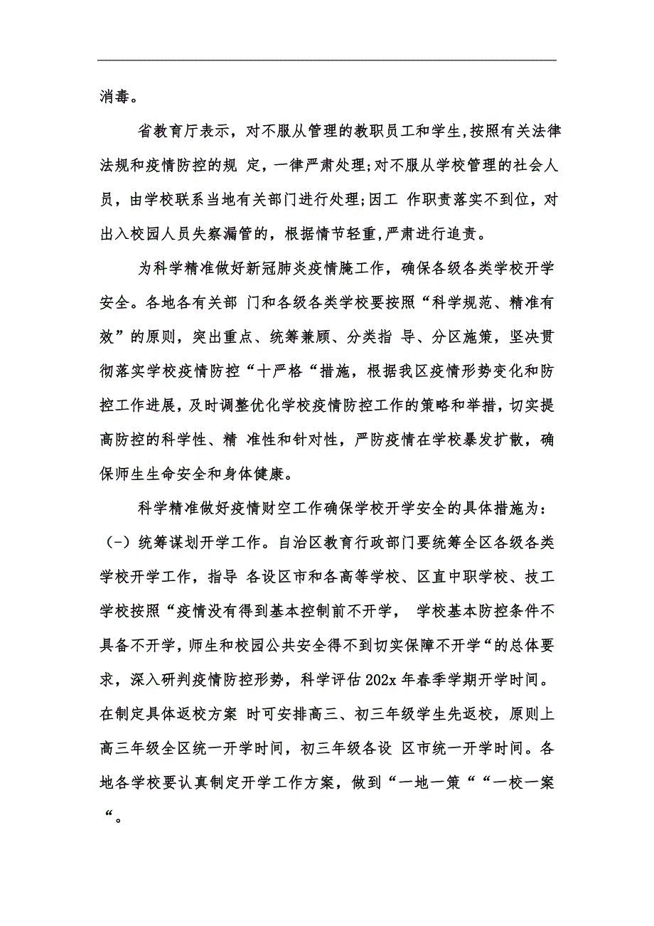 新版学校开学后疫情防控出入管理制度汇编.docx_第2页
