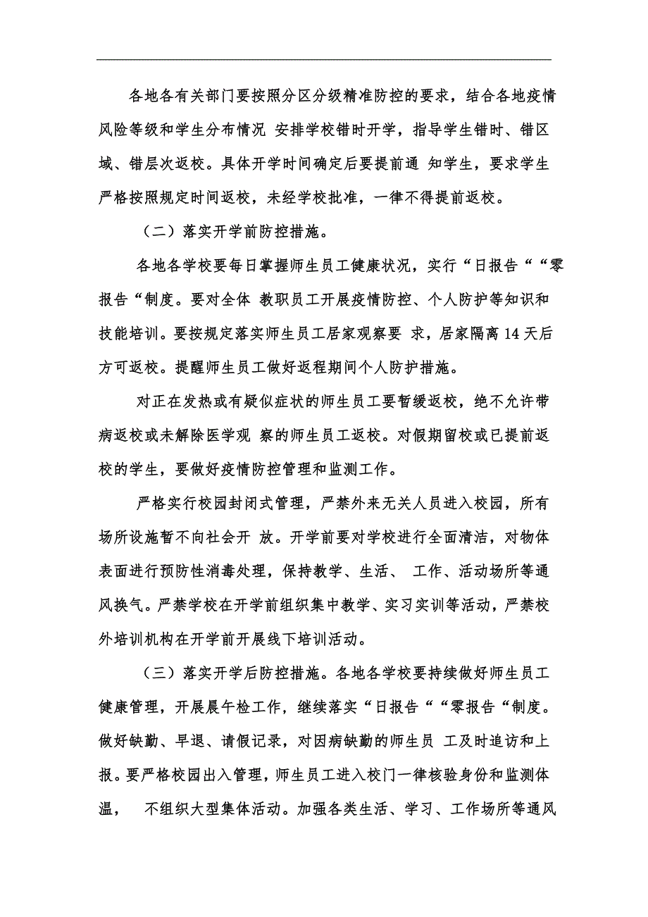 新版学校开学后疫情防控出入管理制度汇编.docx_第3页