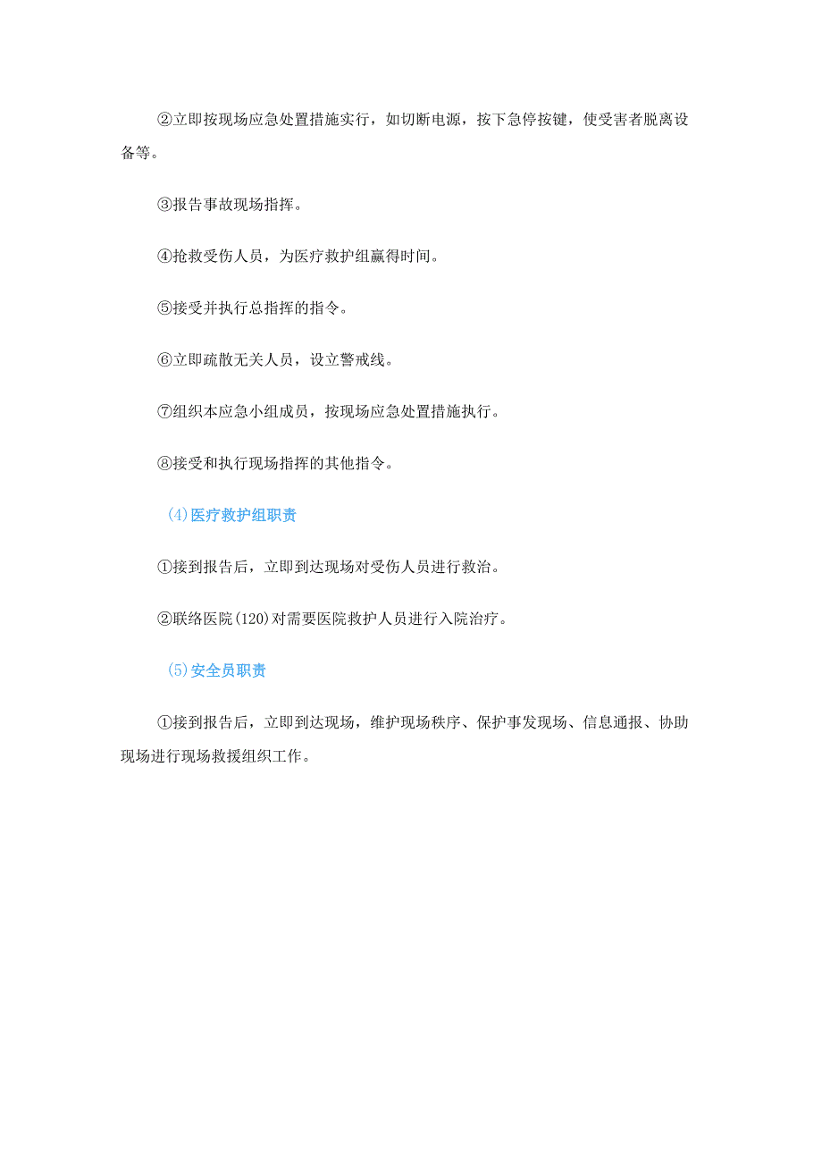 灼烫事故《应急处置安全手册》.docx_第3页