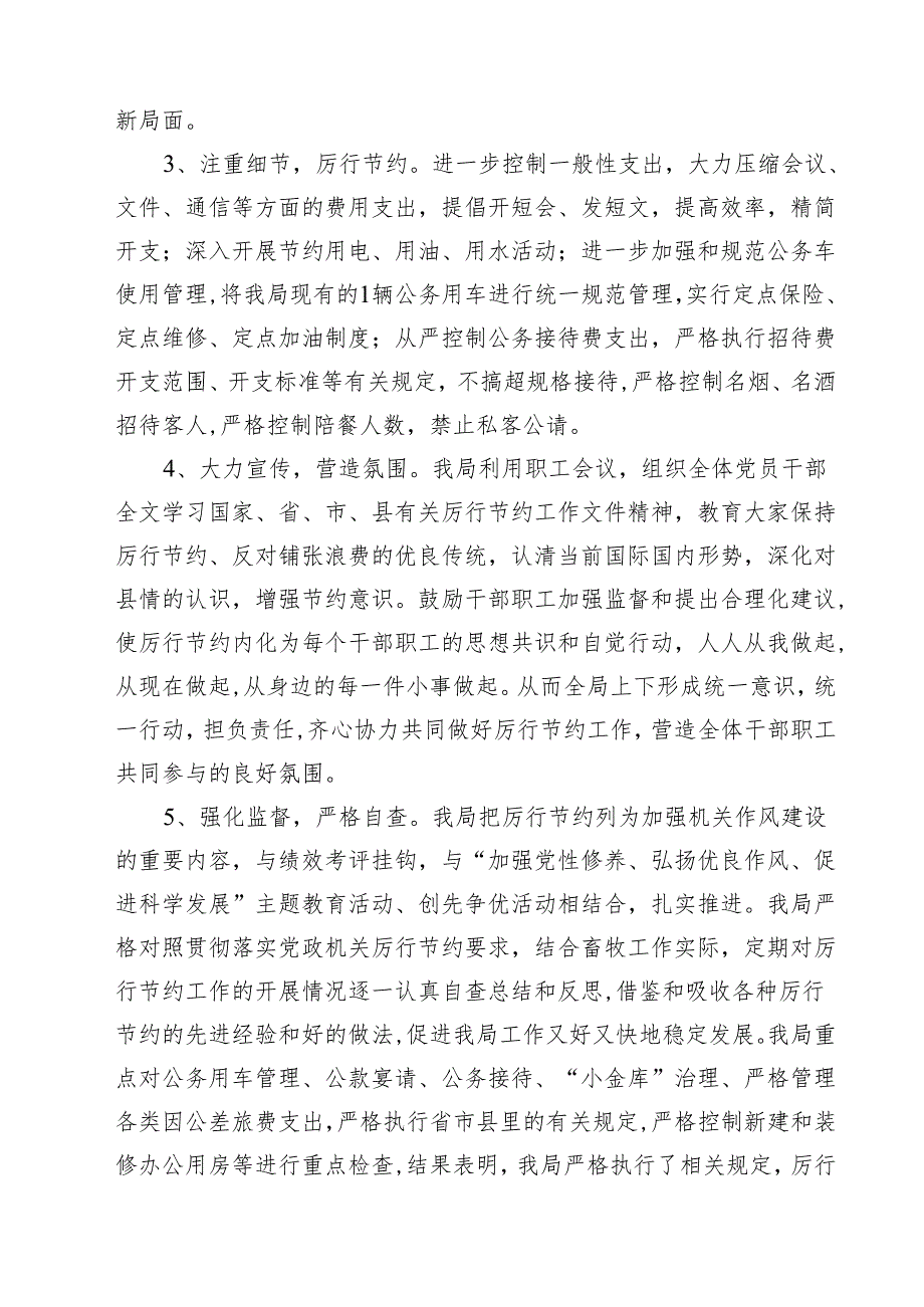 某局厉行节约反对浪费自查自纠报告（共三篇）.docx_第2页