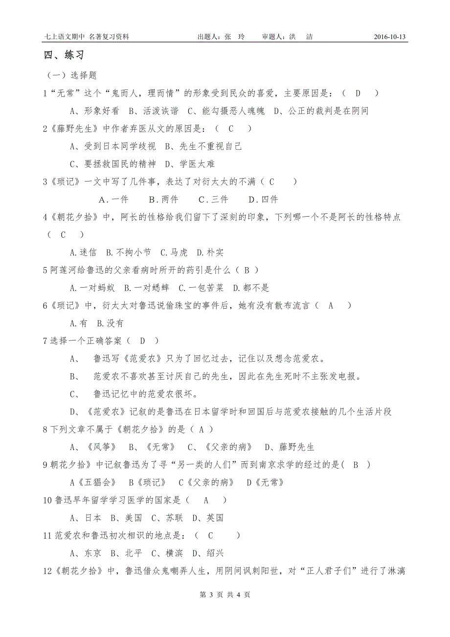 朝花夕拾复习资料答案版宝中初一复习.doc_第3页