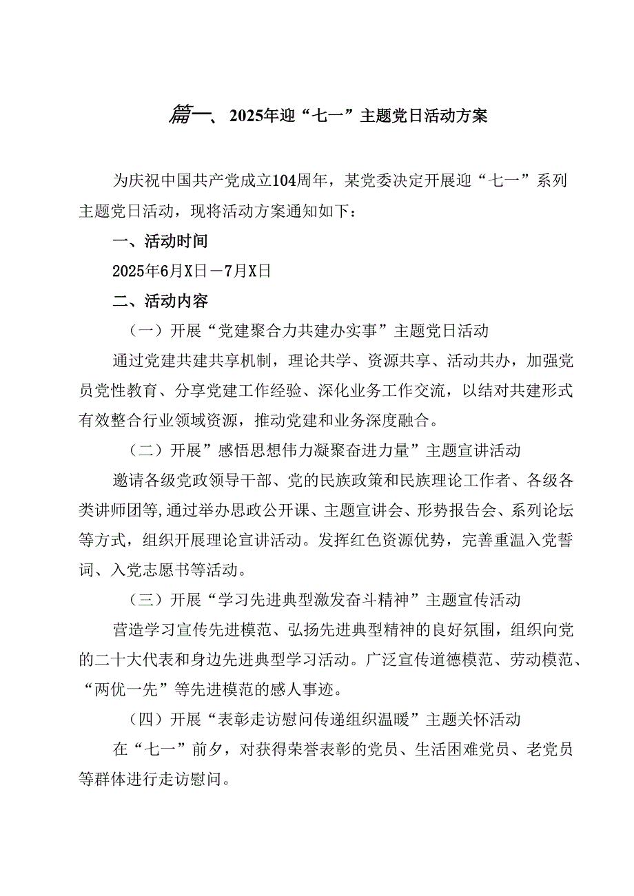 2025年迎“七一”主题党日活动方案范文10篇（精选版）.docx_第2页