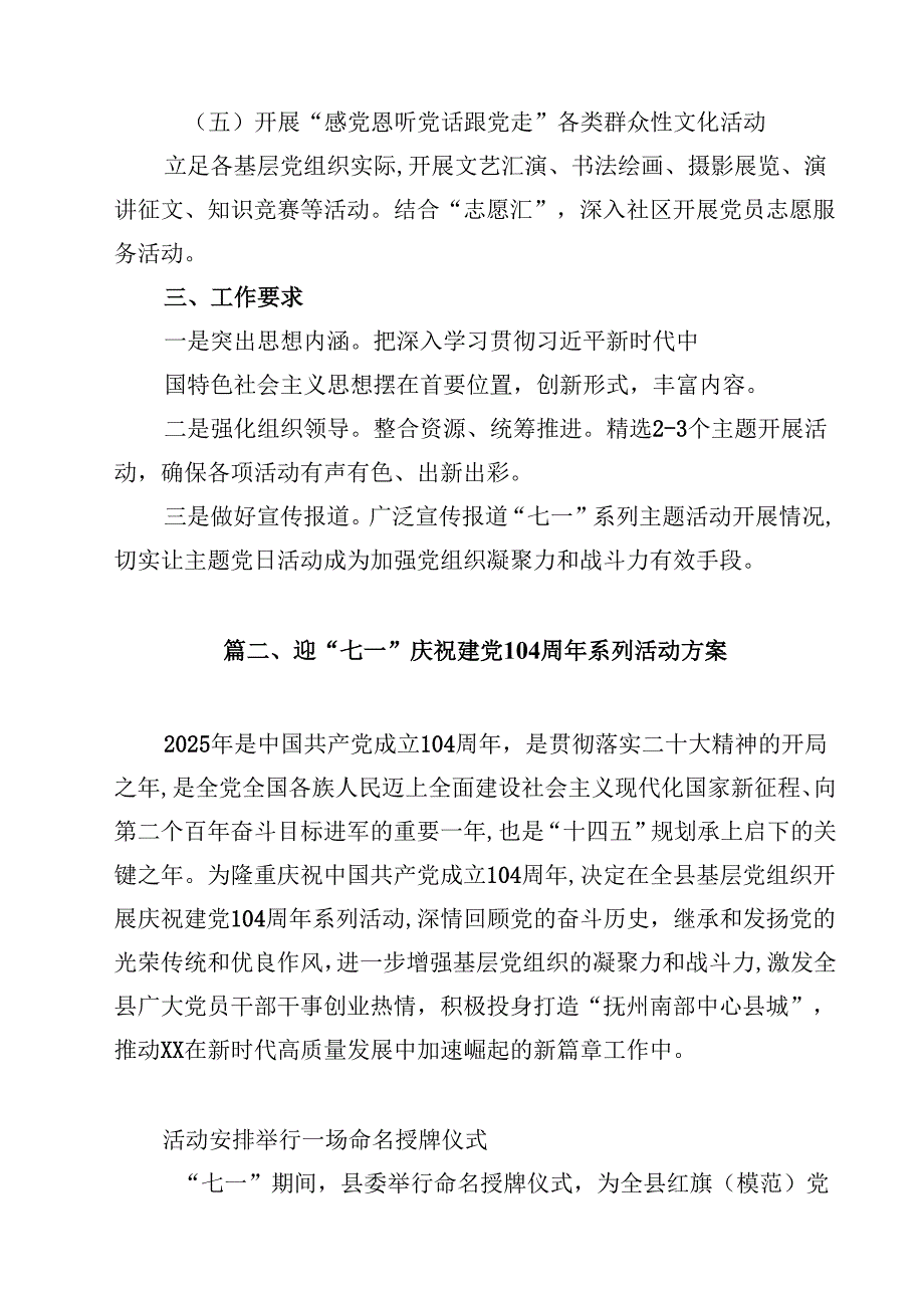 2025年迎“七一”主题党日活动方案范文10篇（精选版）.docx_第3页