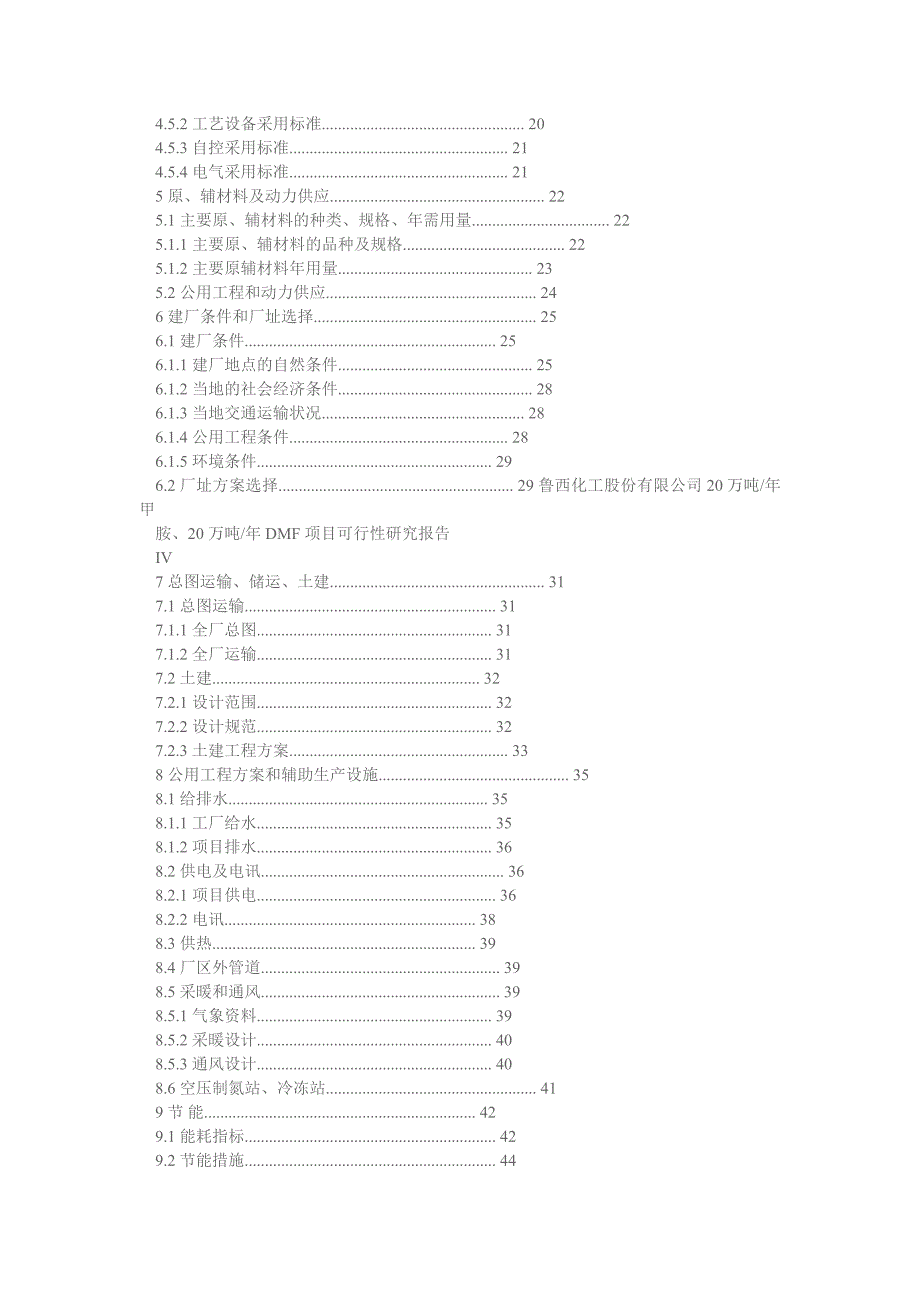 年产20万吨甲胺20万吨dmf项目可行性研究报告14160.doc_第2页