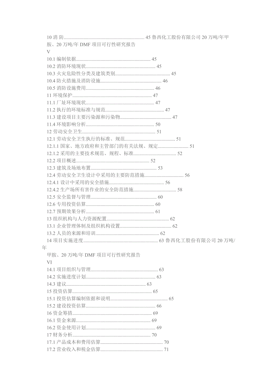 年产20万吨甲胺20万吨dmf项目可行性研究报告14160.doc_第3页