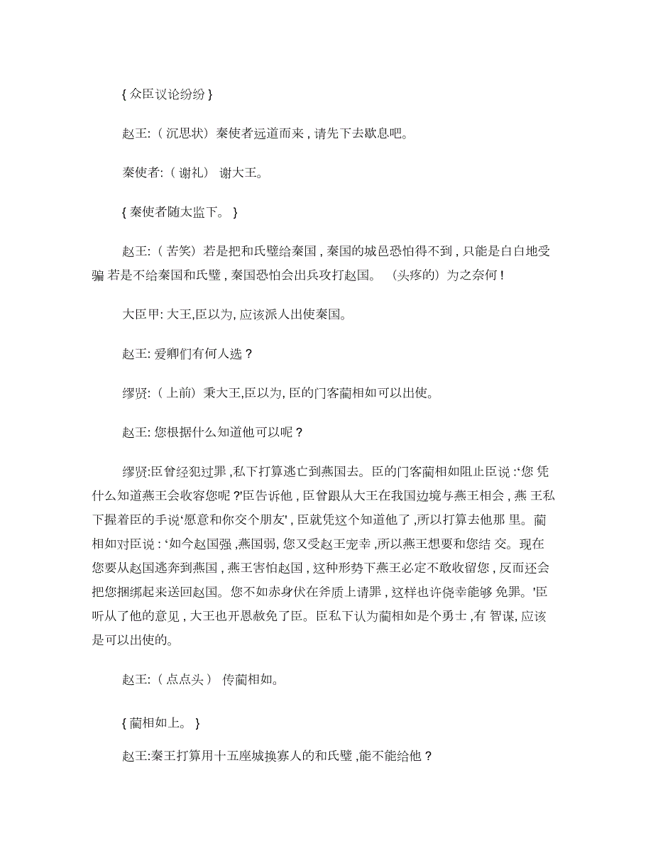 廉颇蔺相如列传课本剧.docx_第2页