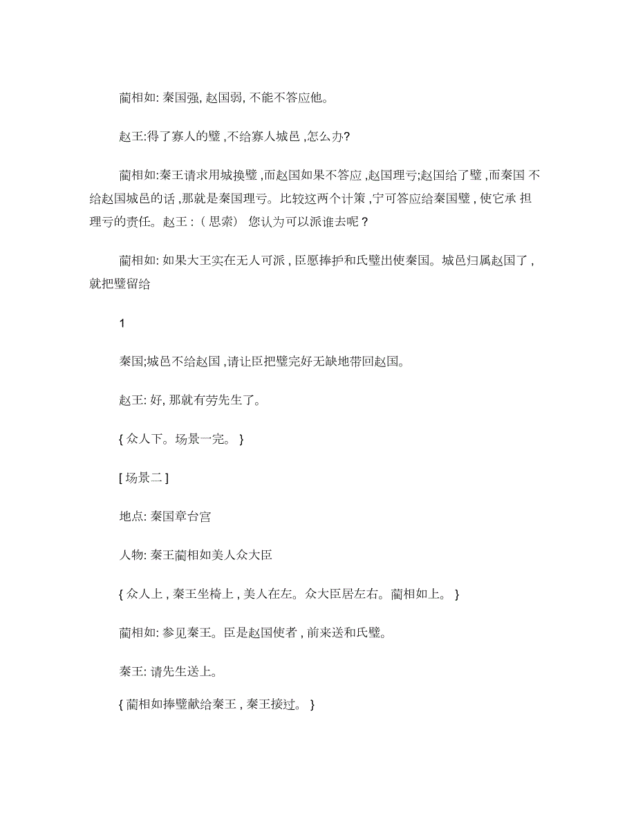廉颇蔺相如列传课本剧.docx_第3页