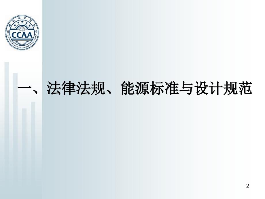 清华大学固定资产投资项目节能评估方法.ppt_第2页