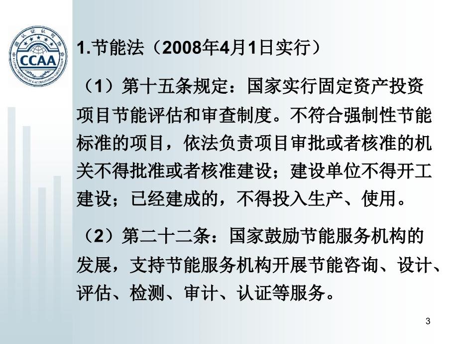 清华大学固定资产投资项目节能评估方法.ppt_第3页